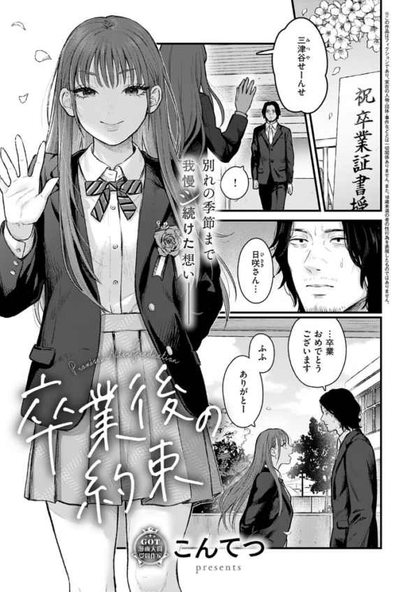 エロ漫画:卒業後の約束 hitomi サンプル画像