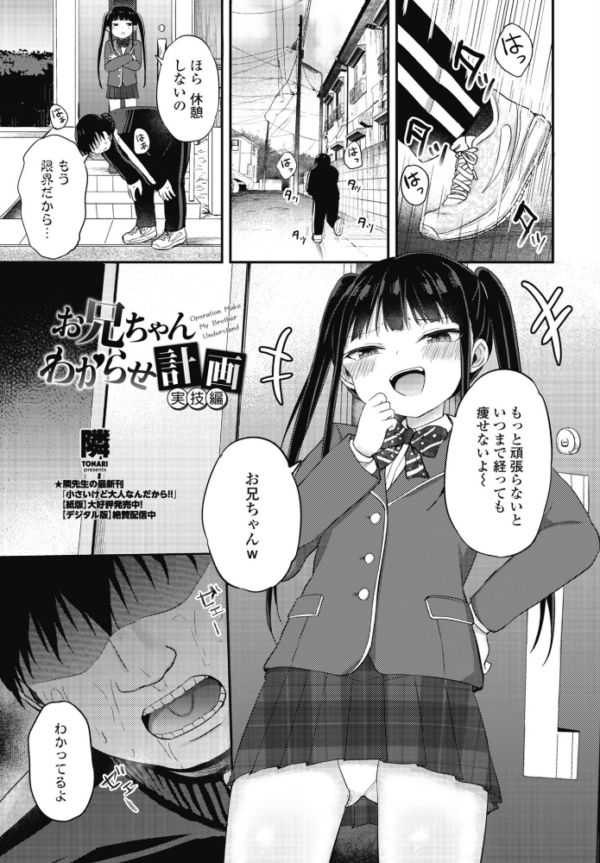 エロ漫画:お兄ちゃんわからせ計画 実技編 hitomi サンプル画像