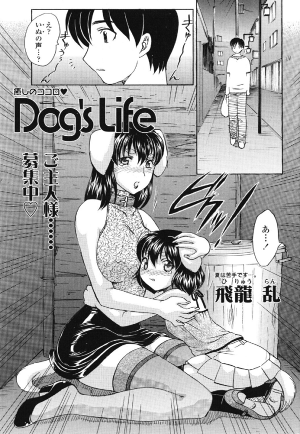 エロ漫画:Dog’s Life hitomi サンプル画像