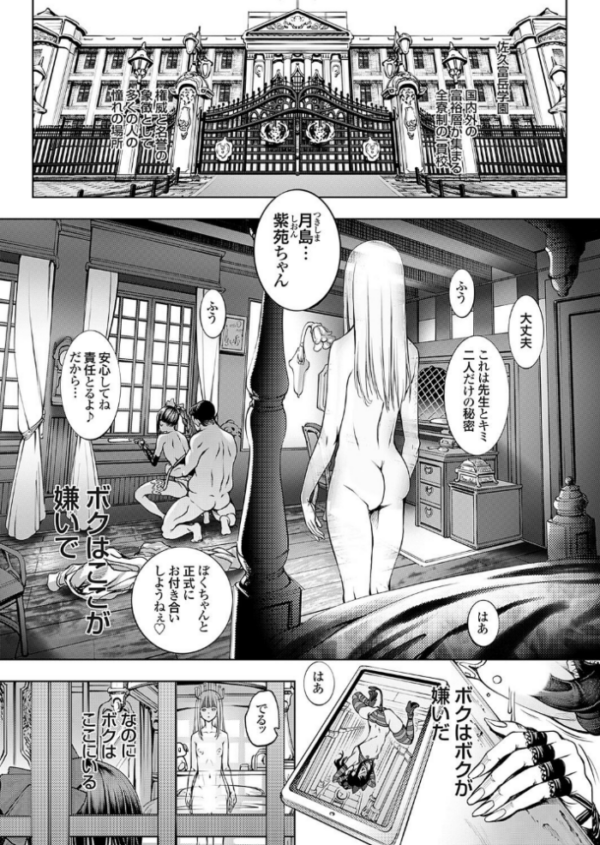 エロ漫画:ポゼッション 〜それでも彼女はのたもうた〜 hitomi サンプル画像
