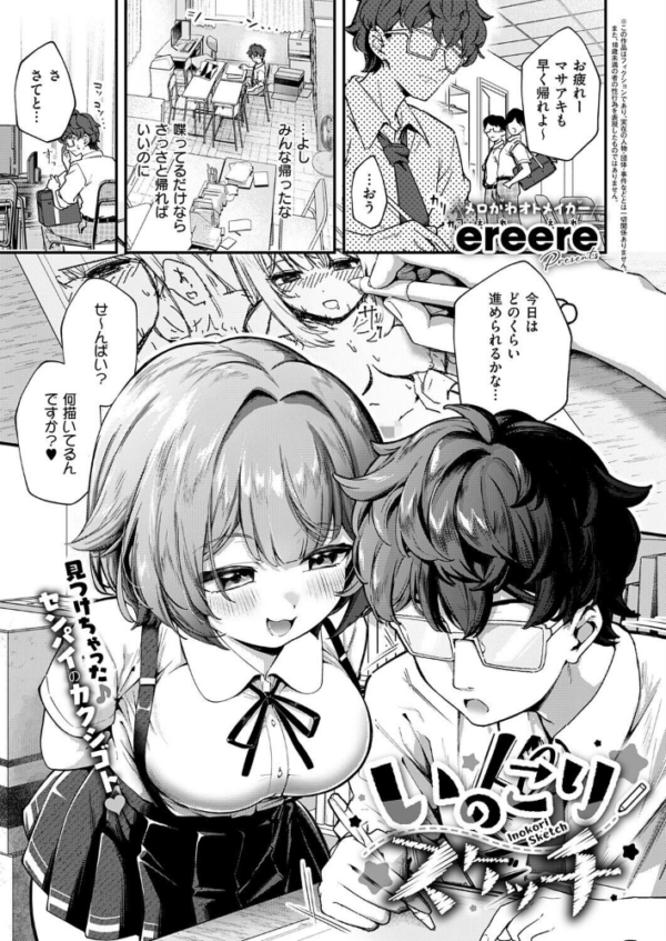 エロ漫画:いのこりスケッチ hitomi サンプル画像