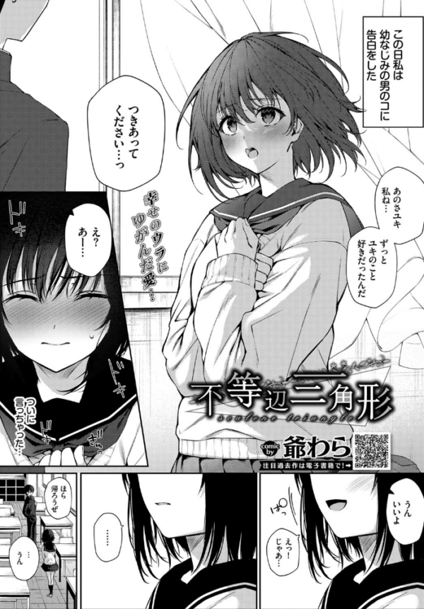 エロ漫画:不等辺三角形 hitomi サンプル画像