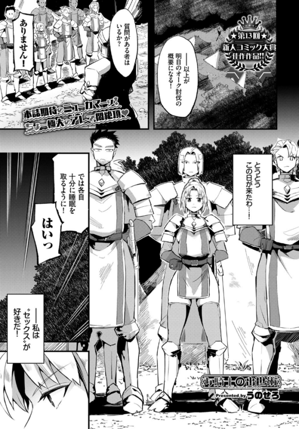 エロ漫画:女騎士の出世術 hitomi サンプル画像