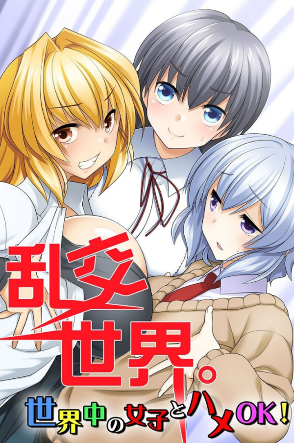 エロ漫画:乱交世界。世界中の女子とハメOK! hitomi サンプル画像