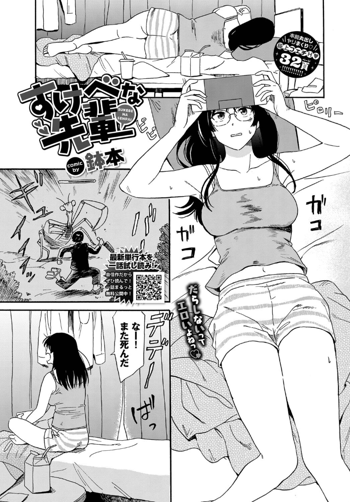 エロ漫画:すけべな先輩 hitomi サンプル画像