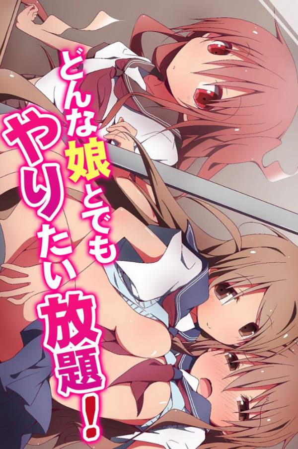 エロ漫画:どんな娘とでもやりたい放題! hitomi サンプル画像