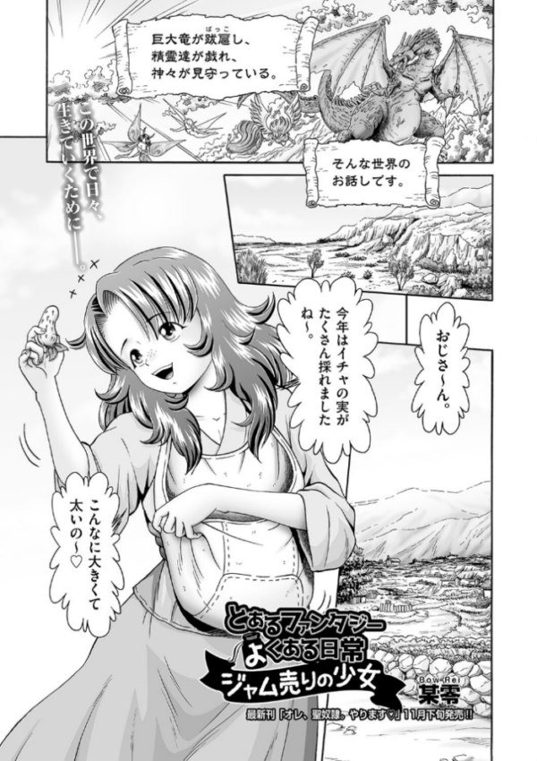 エロ漫画:とあるファンタジーのよくある日常 ジャム売りの少女 hitomi サンプル画像