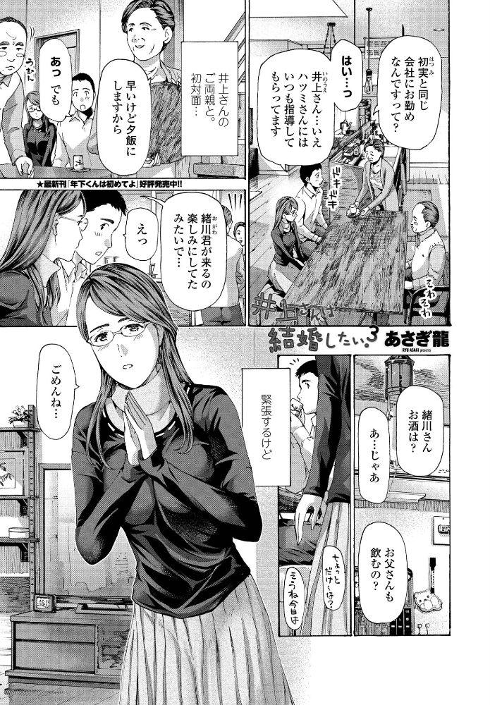 エロ漫画:井上さんは結婚したい。 3 hitomi サンプル画像