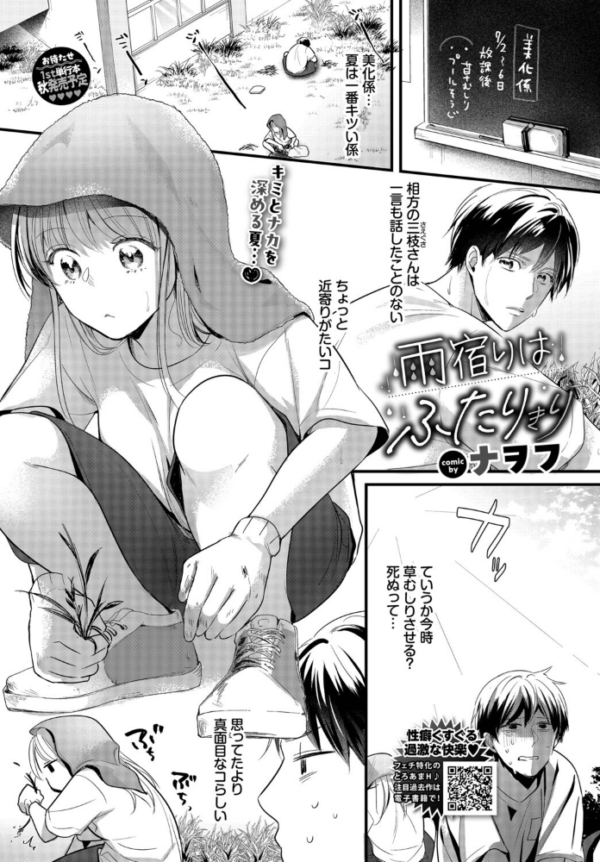エロ漫画:雨宿りはふたりきり hitomi サンプル画像