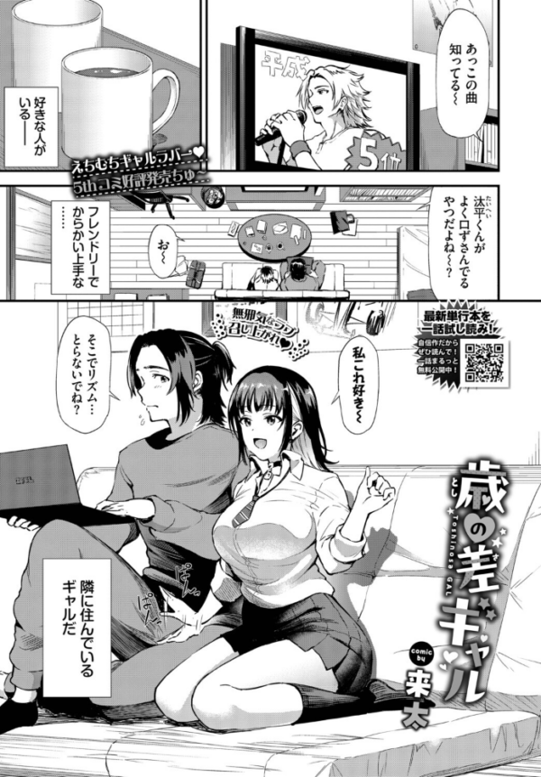 エロ漫画:歳の差ギャル hitomi サンプル画像