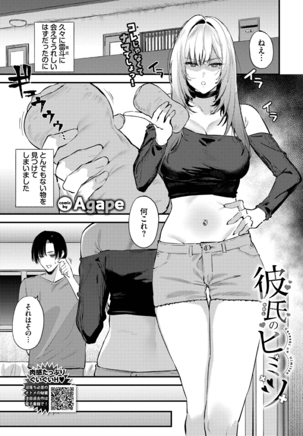 エロ漫画:彼氏のヒミツ hitomi サンプル画像