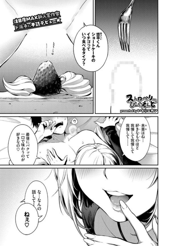 エロ漫画:ストロベリーぴーくえんど hitomi サンプル画像