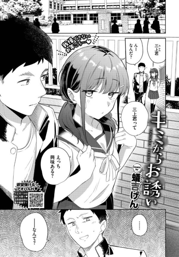 エロ漫画:キミからお誘い hitomi サンプル画像