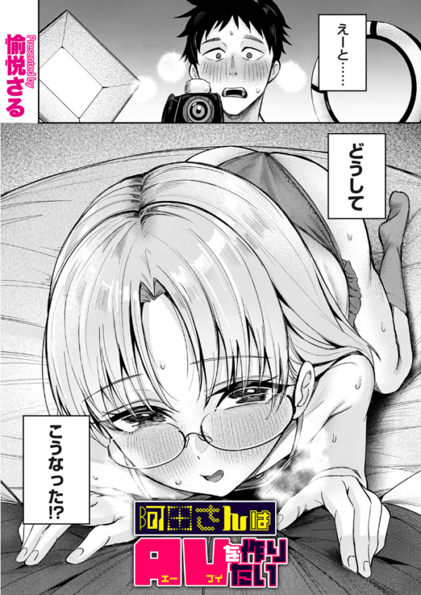 エロ漫画:阿田さんはAVを作りたい hitomi サンプル画像
