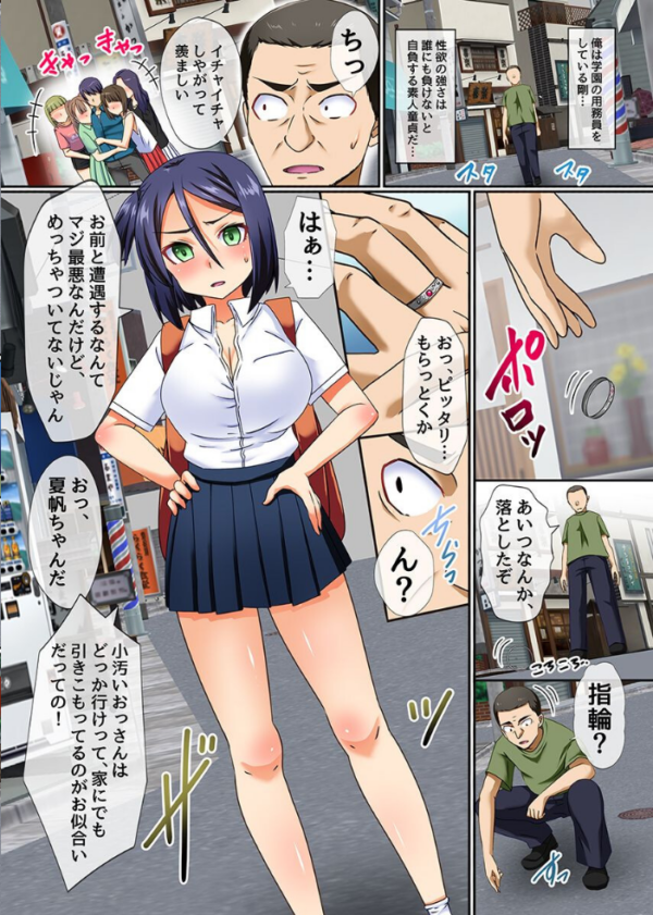 エロ漫画:おっさんに抱かれる制服女子〜夏帆と早苗が堕ちるまで〜 hitomi サンプル画像