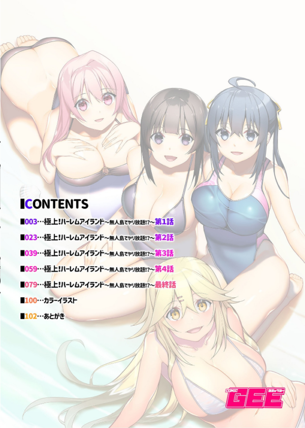 エロ漫画:極上!ハーレムアイランド〜無人島でヤリ放題!?〜【デジタル単行本】 hitomi サンプル画像
