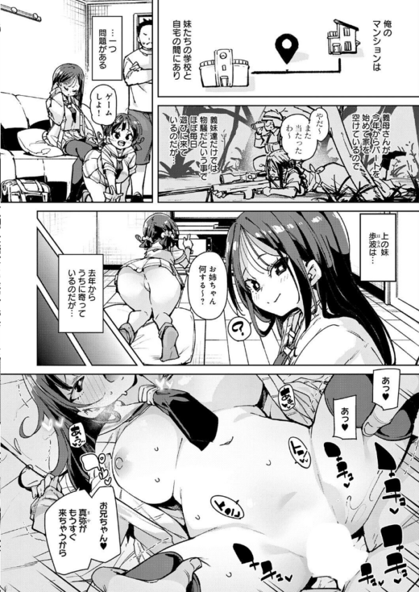 エロ漫画:義姉妹丼 hitomi サンプル画像