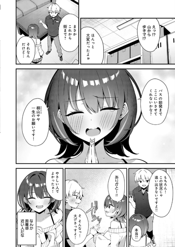 エロ漫画:田舎コンビニ夜勤の出会い事情 hitomi サンプル画像