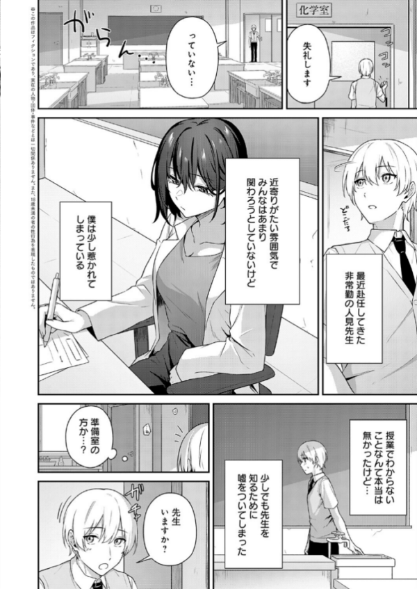 エロ漫画:イケナイ教師の口止め hitomi サンプル画像