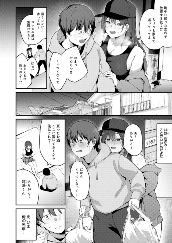 エロ漫画:どしたの?よかったら話、聞こっか? hitomi サンプル画像