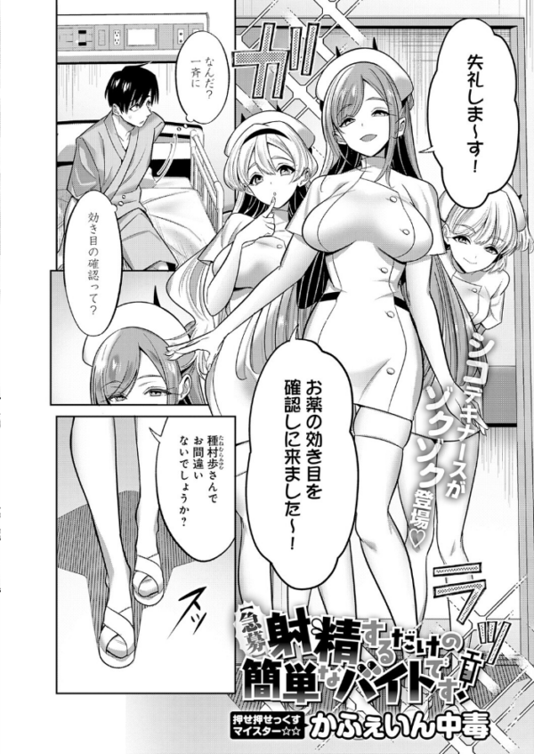 エロ漫画:【急募】射精するだけの簡単なバイトです! hitomi サンプル画像