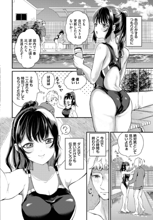エロ漫画:キミと最後のプールサイド hitomi サンプル画像
