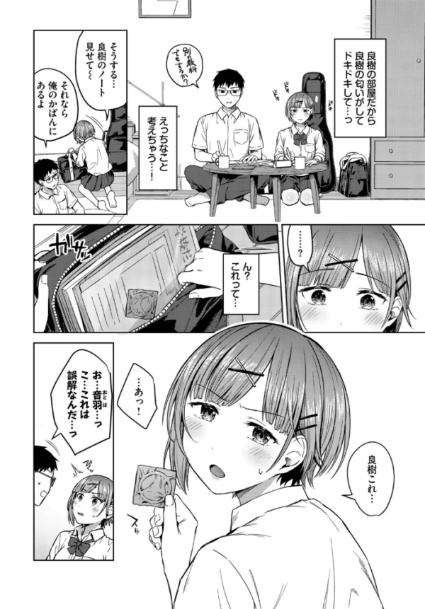 エロ漫画:正反対なキミが好き hitomi サンプル画像