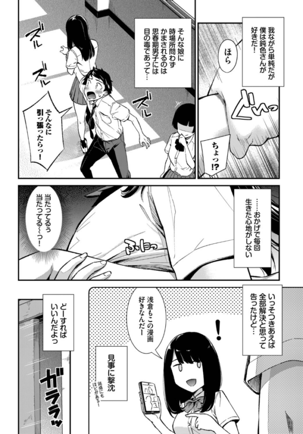 エロ漫画:鈍感カノジョ hitomi サンプル画像