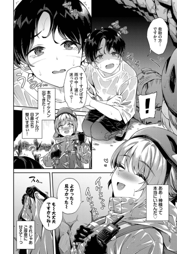 エロ漫画:山からの贈りモノ hitomi サンプル画像