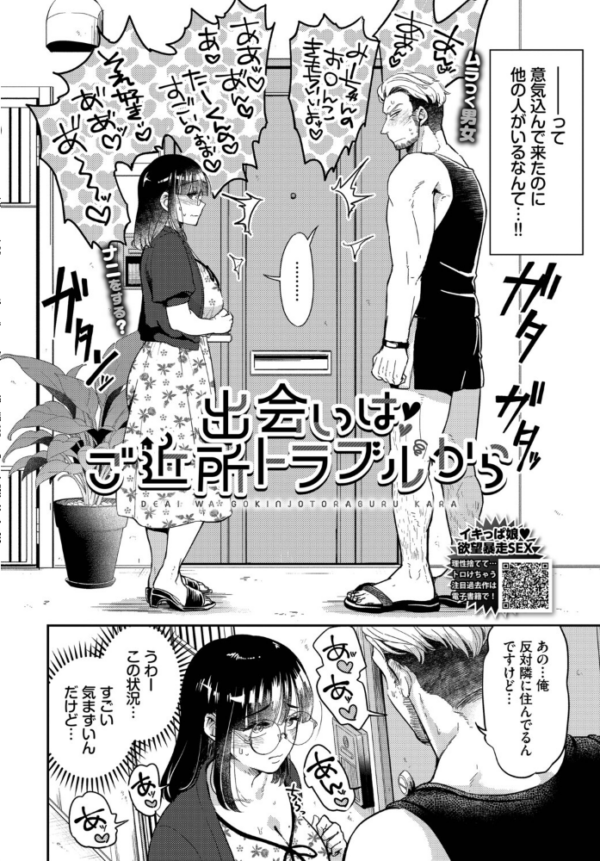 エロ漫画:出会いはご近所トラブルから hitomi サンプル画像