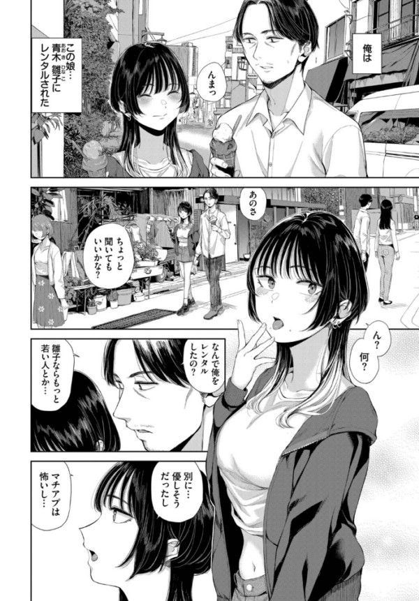 エロ漫画:レンタルおじさん hitomi サンプル画像