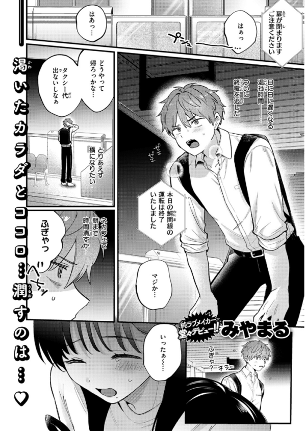 エロ漫画:終電、そのあと。 hitomi サンプル画像