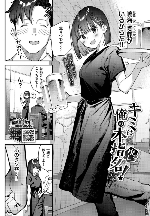 エロ漫画:キミは俺の本指名(推し)!1話 hitomi サンプル画像