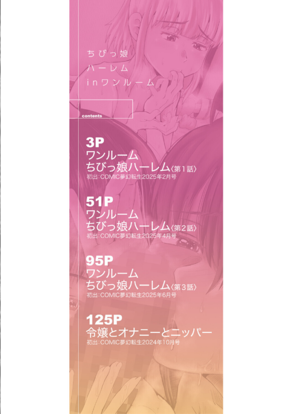 エロ漫画:ちびっ娘ハーレムinワンルーム【1話試し読み付き】 hitomi サンプル画像