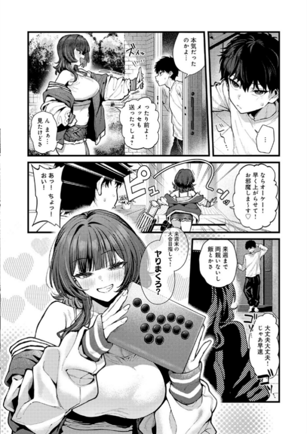 エロ漫画:ゲーマーず! hitomi サンプル画像