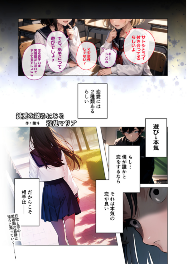 エロ漫画:純愛を踏みにじる淫乱マリア hitomi サンプル画像