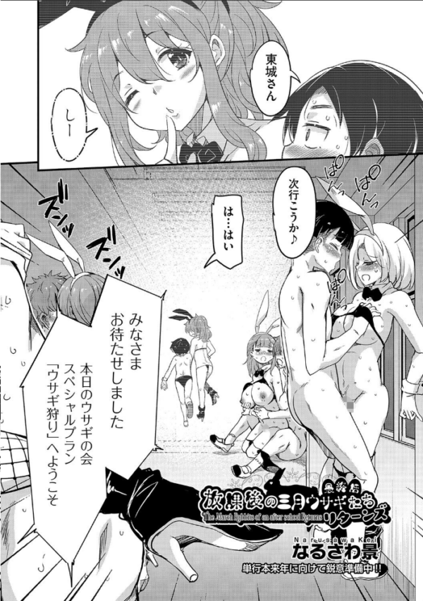 エロ漫画:放課後の三月ウサギたちリターンズ 最終話 hitomi サンプル画像
