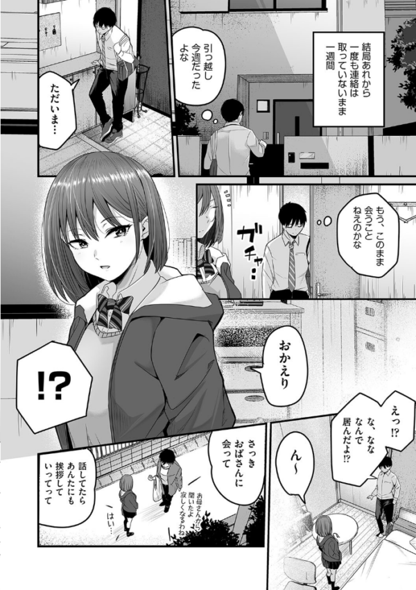 エロ漫画:春にもう一度告白を 後編 hitomi サンプル画像
