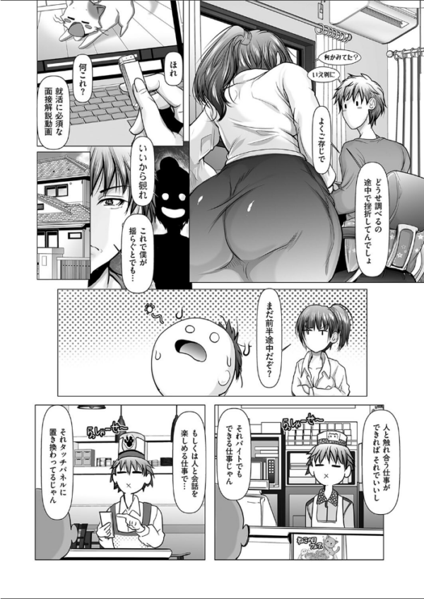エロ漫画:就活のすゝめ hitomi サンプル画像