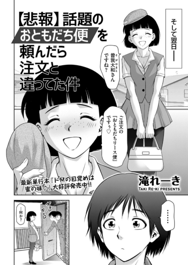 エロ漫画:【悲報】話題のおともだち便を頼んだら注文と違ってた件 hitomi サンプル画像
