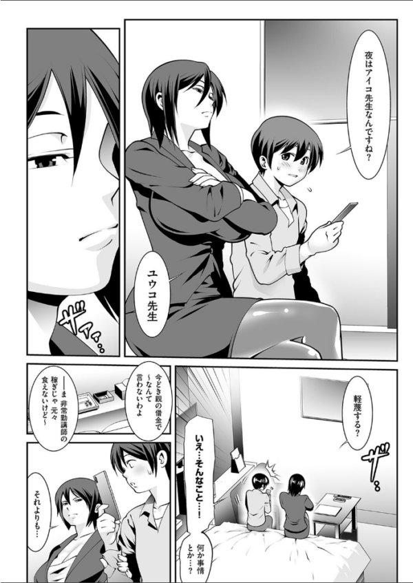 エロ漫画:先生の昼と夜 hitomi サンプル画像