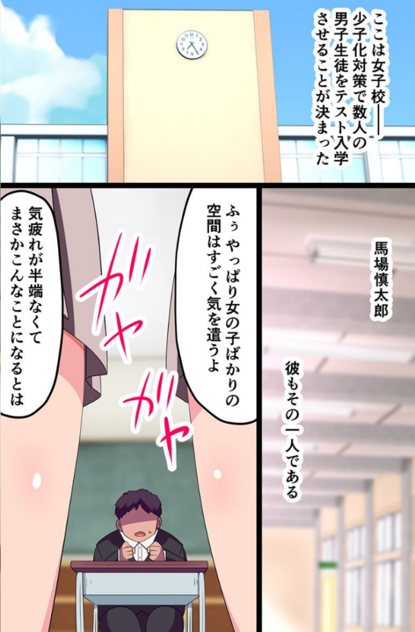 エロ漫画:クラスに男子は俺一人!?少子化対策で女子だらけの学園でハーレム無双する話 hitomi サンプル画像