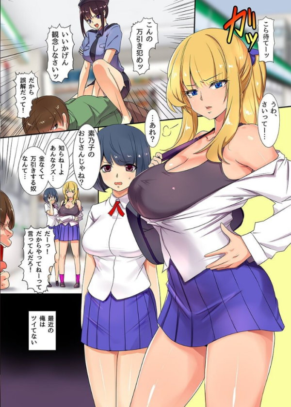 エロ漫画:オトコ保護法〜極上の爆乳女たちとその場で即性交!〜 hitomi サンプル画像