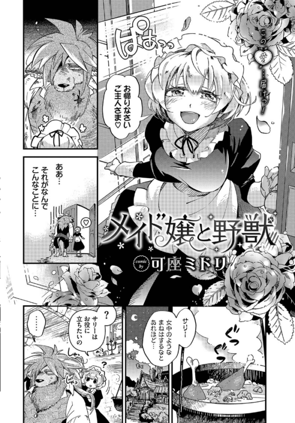 エロ漫画:メイド嬢と野獣 hitomi サンプル画像