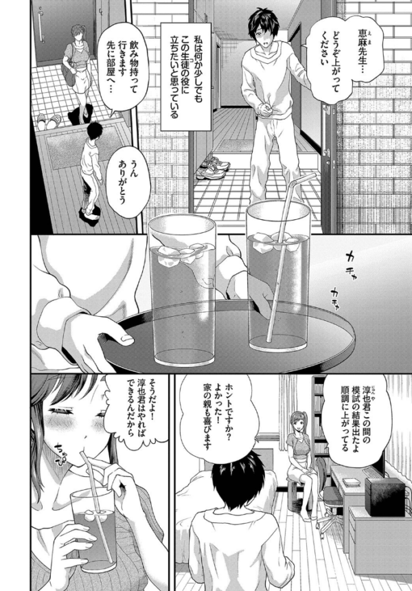 エロ漫画:神村先生が堕ちるまで hitomi サンプル画像