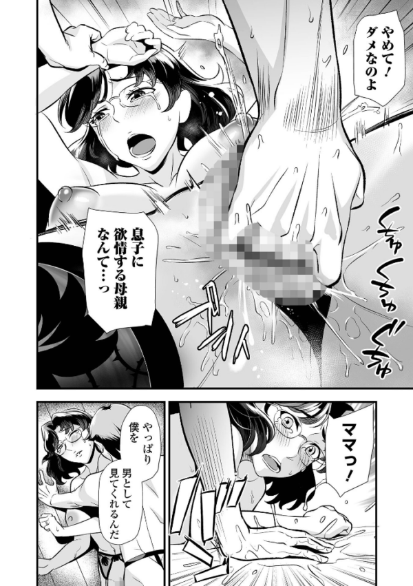 エロ漫画:マザービースト 〜加賀美先生の願望〜 第3話 hitomi サンプル画像