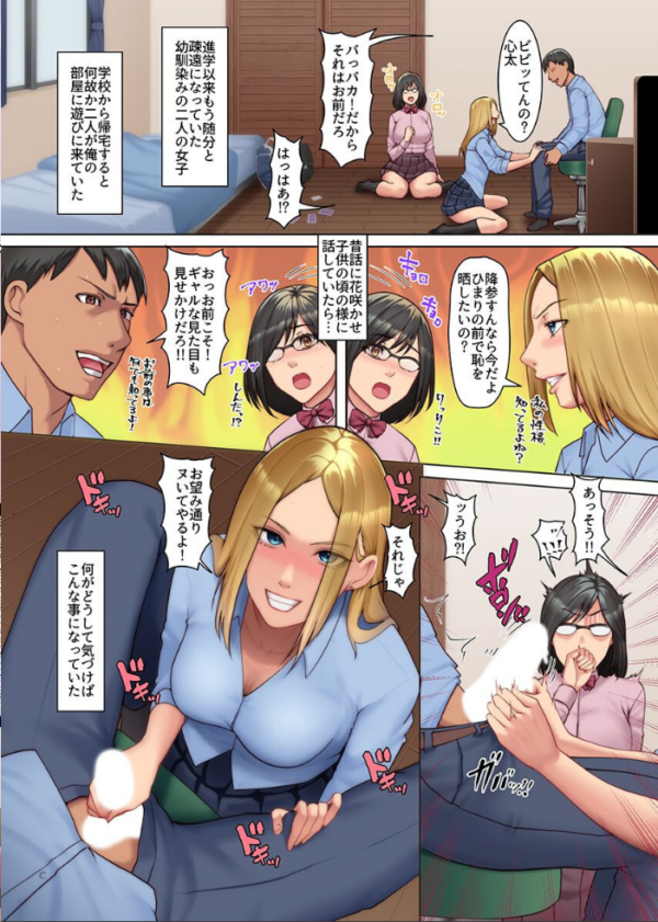 エロ漫画:久しぶりに再会した幼なじみ二人と俺の家でセックス〜素直になれないギャルとメガネっ子〜 hitomi サンプル画像