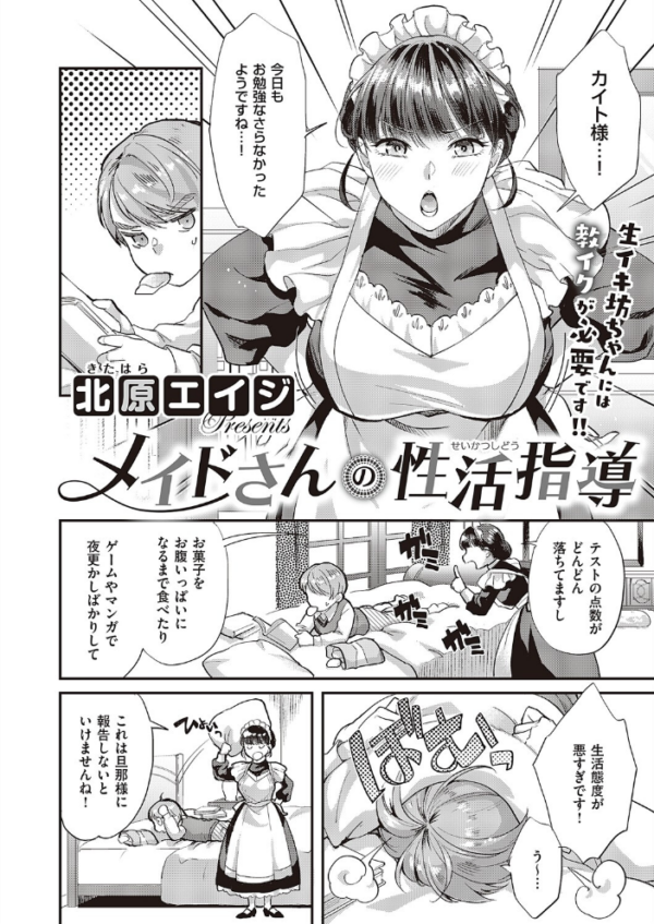 エロ漫画:メイドさんの性活指導 hitomi サンプル画像
