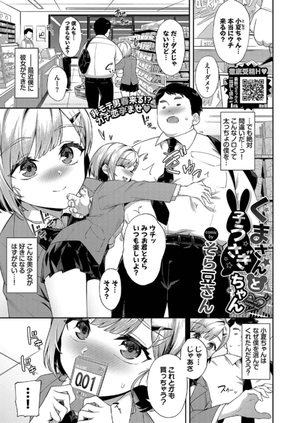 エロ漫画：くまさんと子うさぎちゃん   hitomi サンプル画像