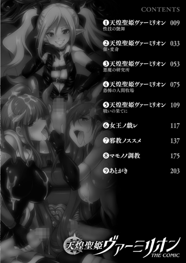 エロ漫画:天煌聖姫ヴァーミリオン THE COMIC hitomi サンプル画像